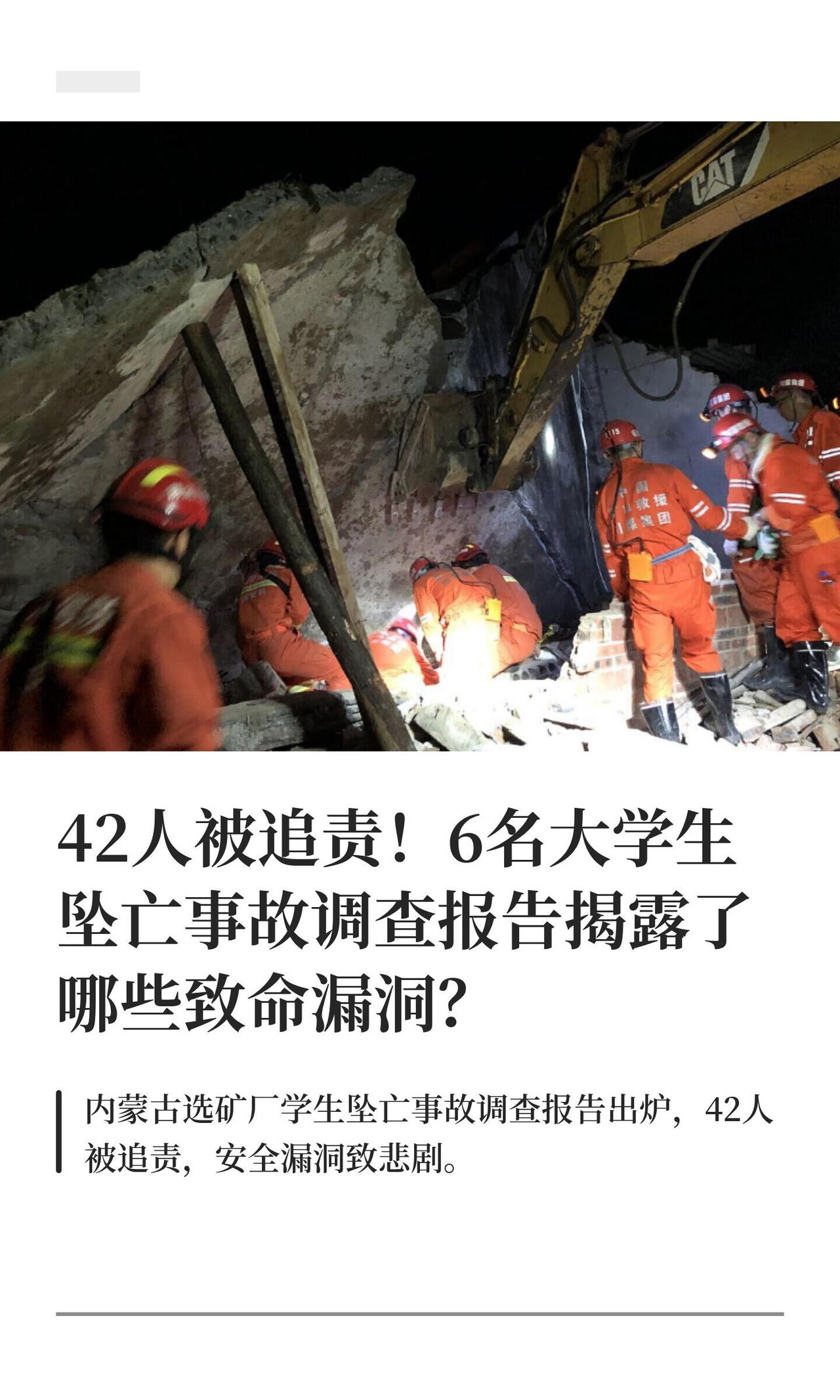 2025年7月23日，一起发生在矿厂里的实习事故，让7个人没了命。东北大学的55
