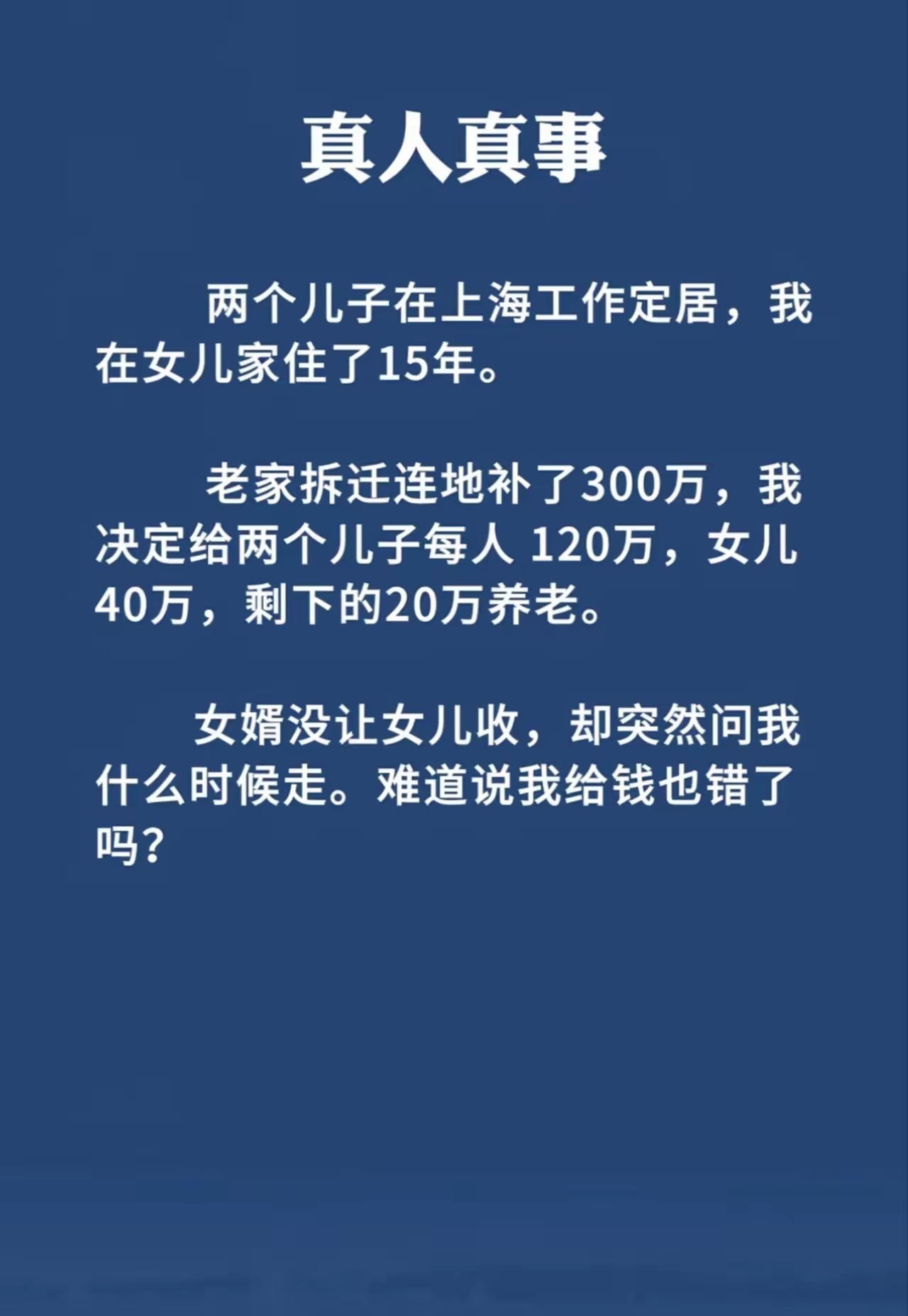 女婿不收钱却赶人，是嫌少？还是早有意见？ 