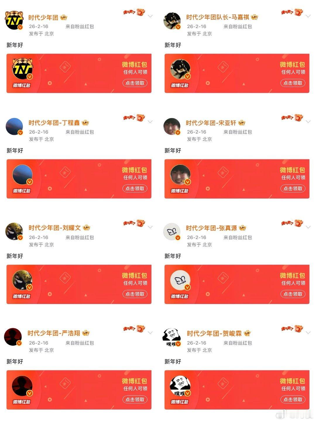 时代少年团红包我将随时随地蹲守哥几个的大红包🧧，兄弟们的红包跑起来好吗？让我抢