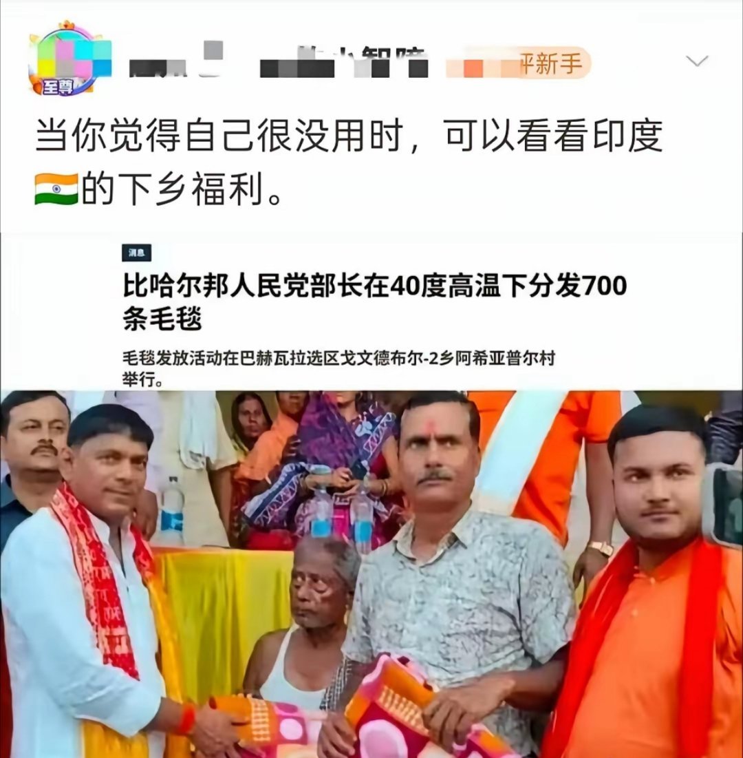 大热天40℃，印度官员慰问发毛毯，这真是火中送炭。 