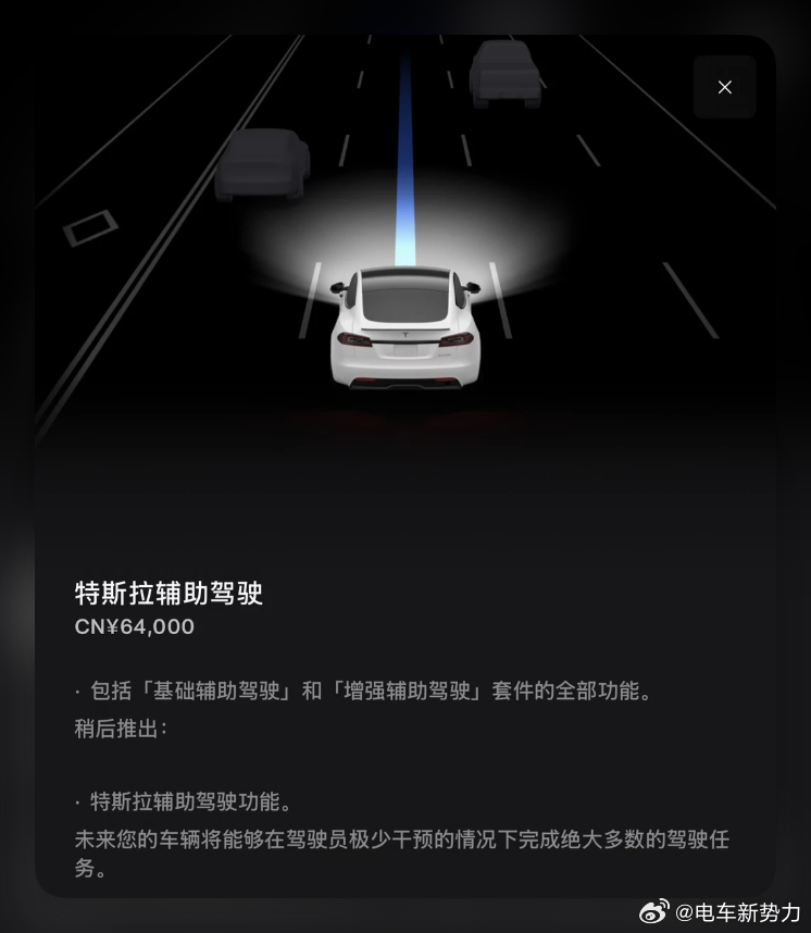 新能源汽车特斯拉特斯拉fsd 特斯拉将中国区的FSD改名为“特斯拉辅助驾驶”，印