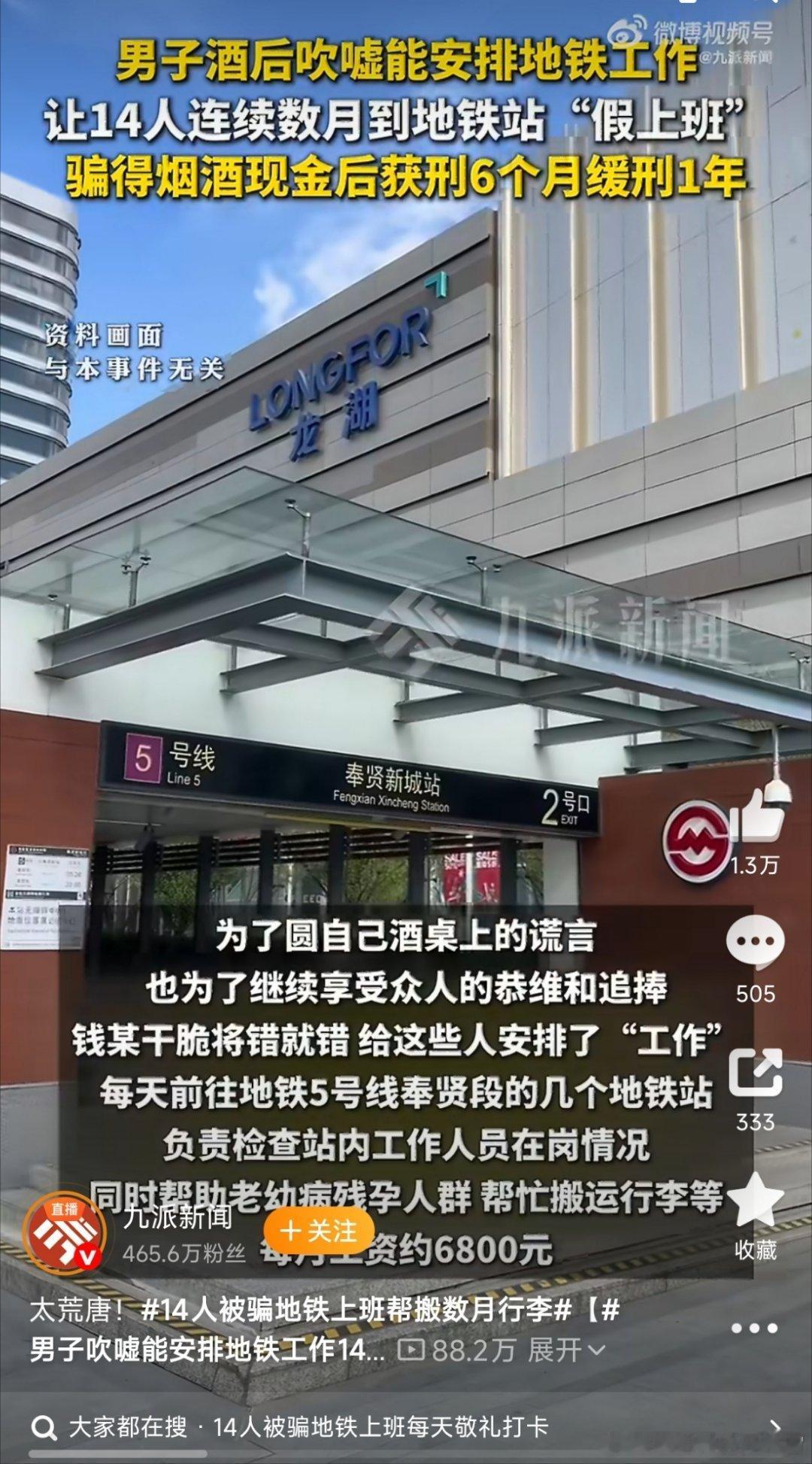 14人被骗地铁上班每天敬礼打卡11个退休老人，3个年轻人，被骗去地铁站“上班”数
