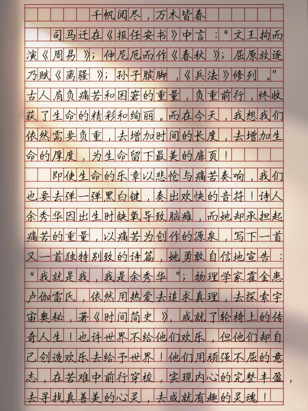 【千帆阅尽，万木皆春】
