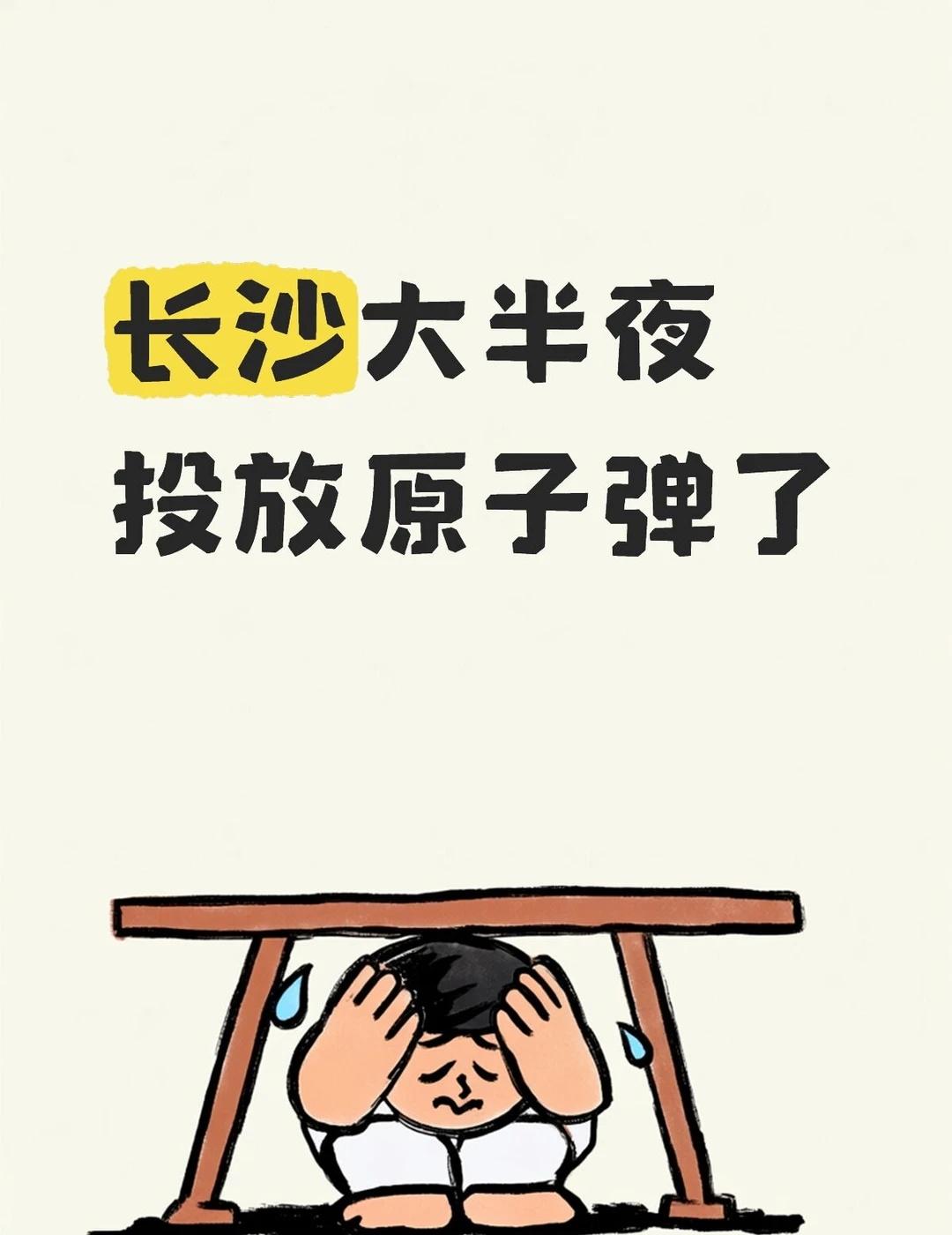 轰隆一声给我吓一激灵
死天气别闹了长沙 岳麓区