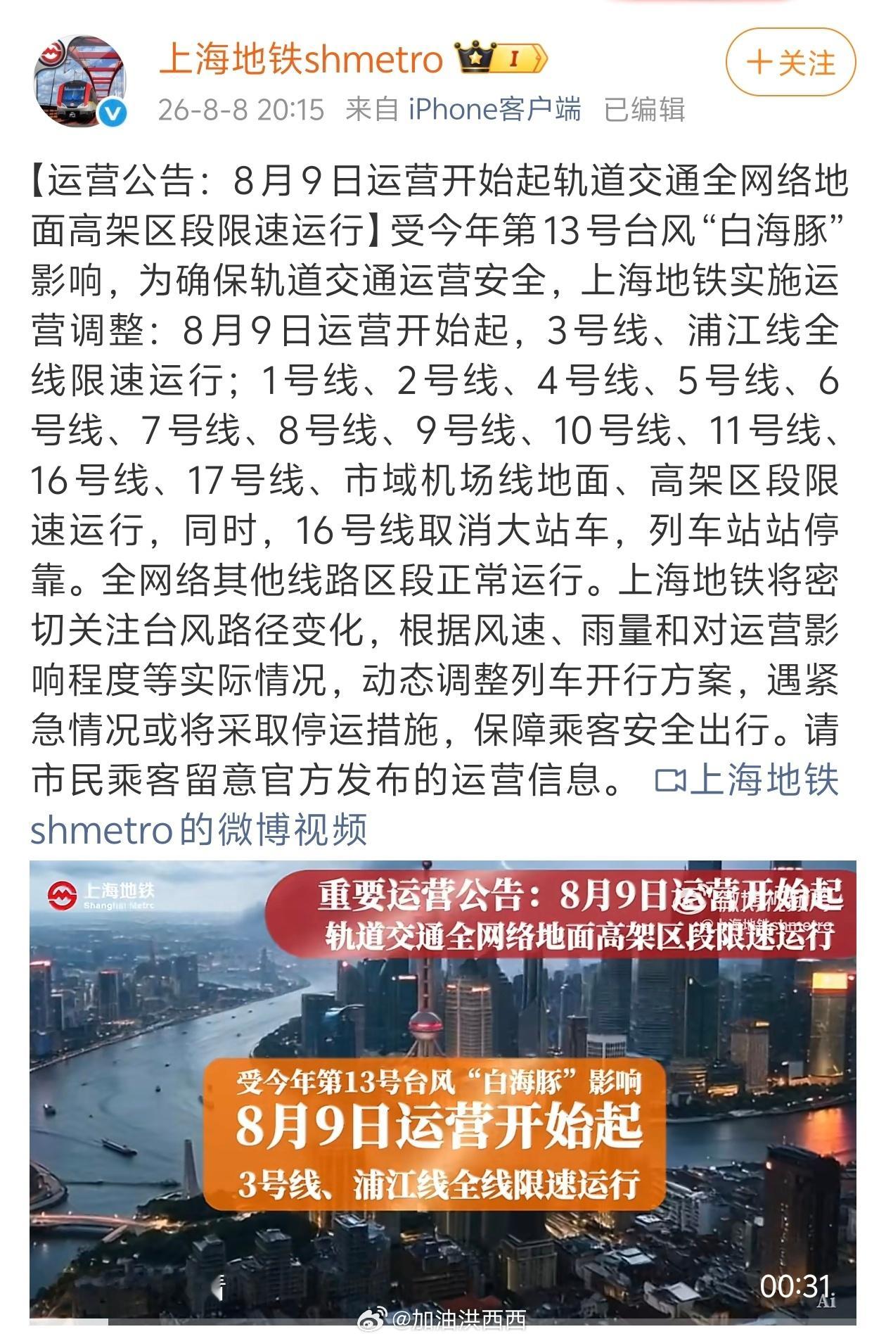 上海地铁上海的朋友们注意安全啊 