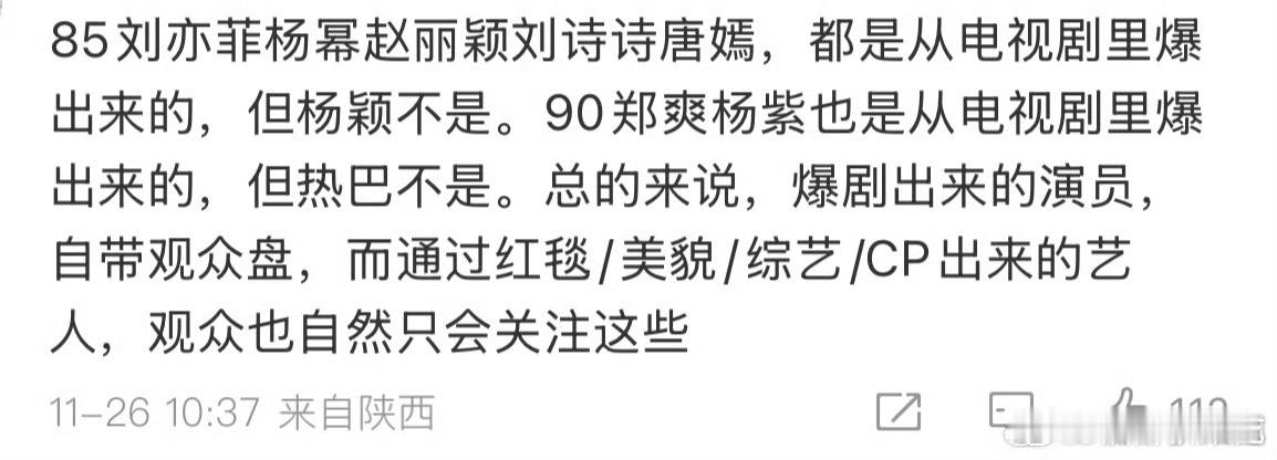 其实综艺就是很圈粉，不止跑男，以前快本对明星的宣传多强不用说了吧，12年很多人知
