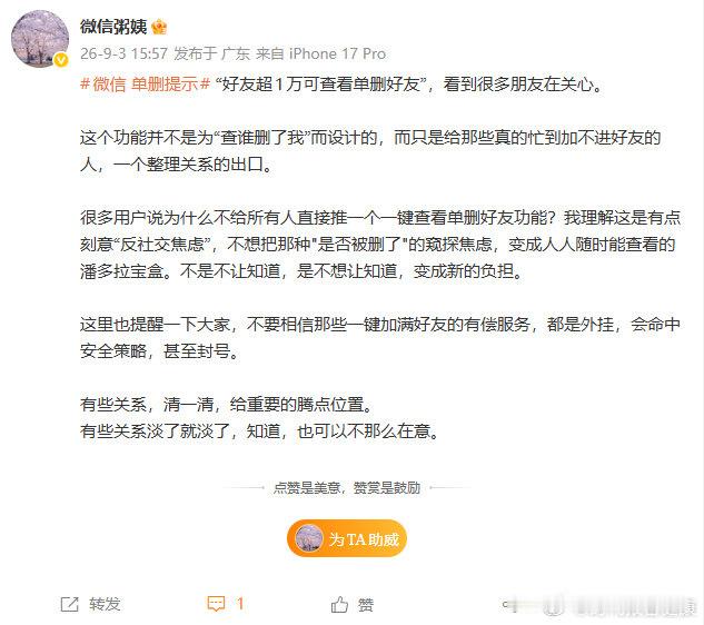 【微信单删提示功能设计初衷】微信粥姨提醒警惕有偿服务7月24日，微信公关总监 发