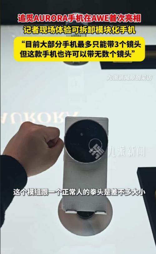 追觅售出首台超3万美元AURORA手机，编号001带创始人签名，创中国智能手机单