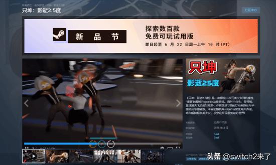 【奇葩游戏】在近日的Steam新品节上，一款名为《只坤：影逝2.5度》的动作游戏