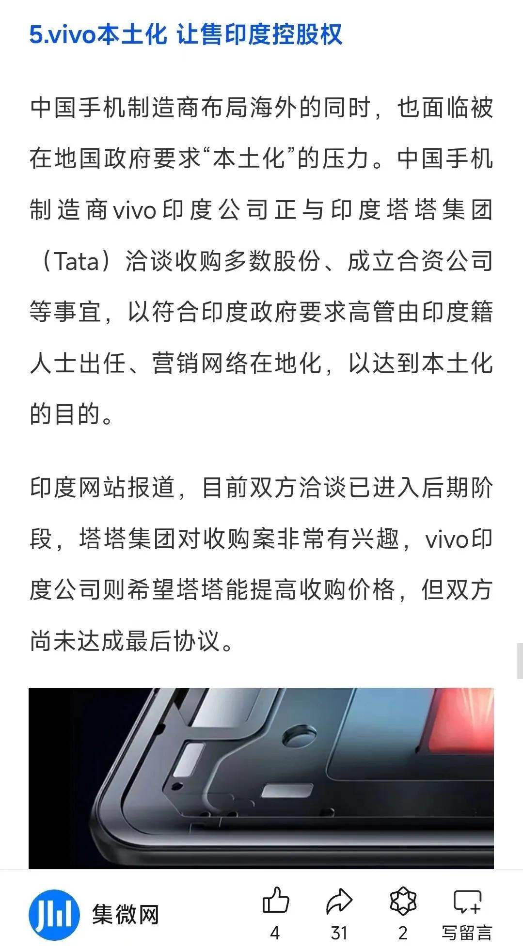 印度继续耍流氓，这操作不就是想让中国手机品牌给它做嫁裳么，希望vivo能够扛住压