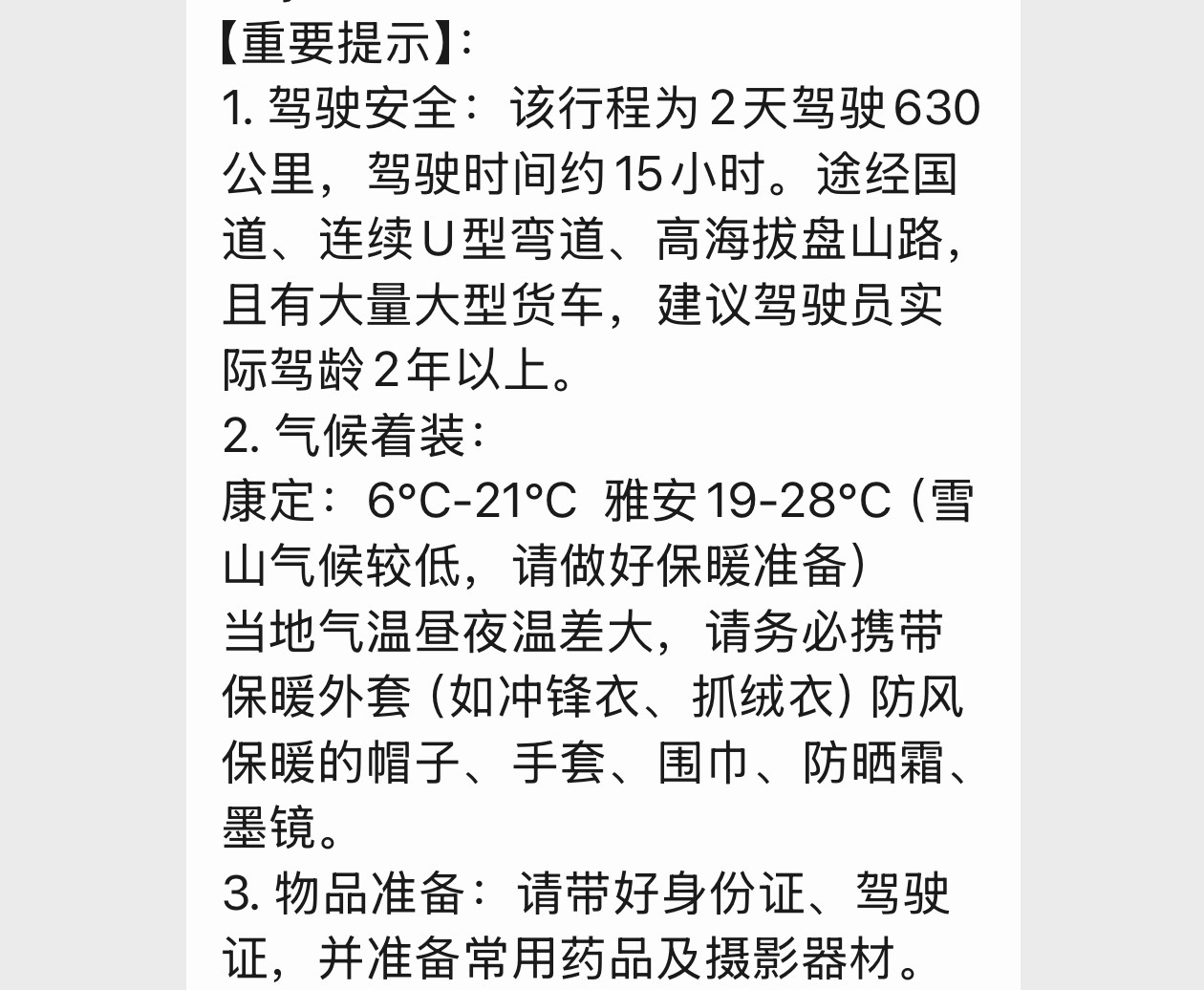 好久没去过这种“一台车随便开”的超过500公里以上的试驾活动了哈哈哈哈哈哈哈哈哈