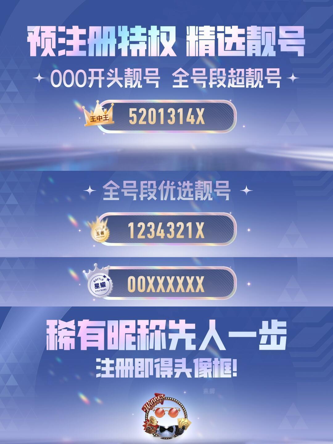 王者万象棋抢ID王者万象棋隐藏彩蛋靓号 9月2日上午10点全渠道开启王者万象棋抢