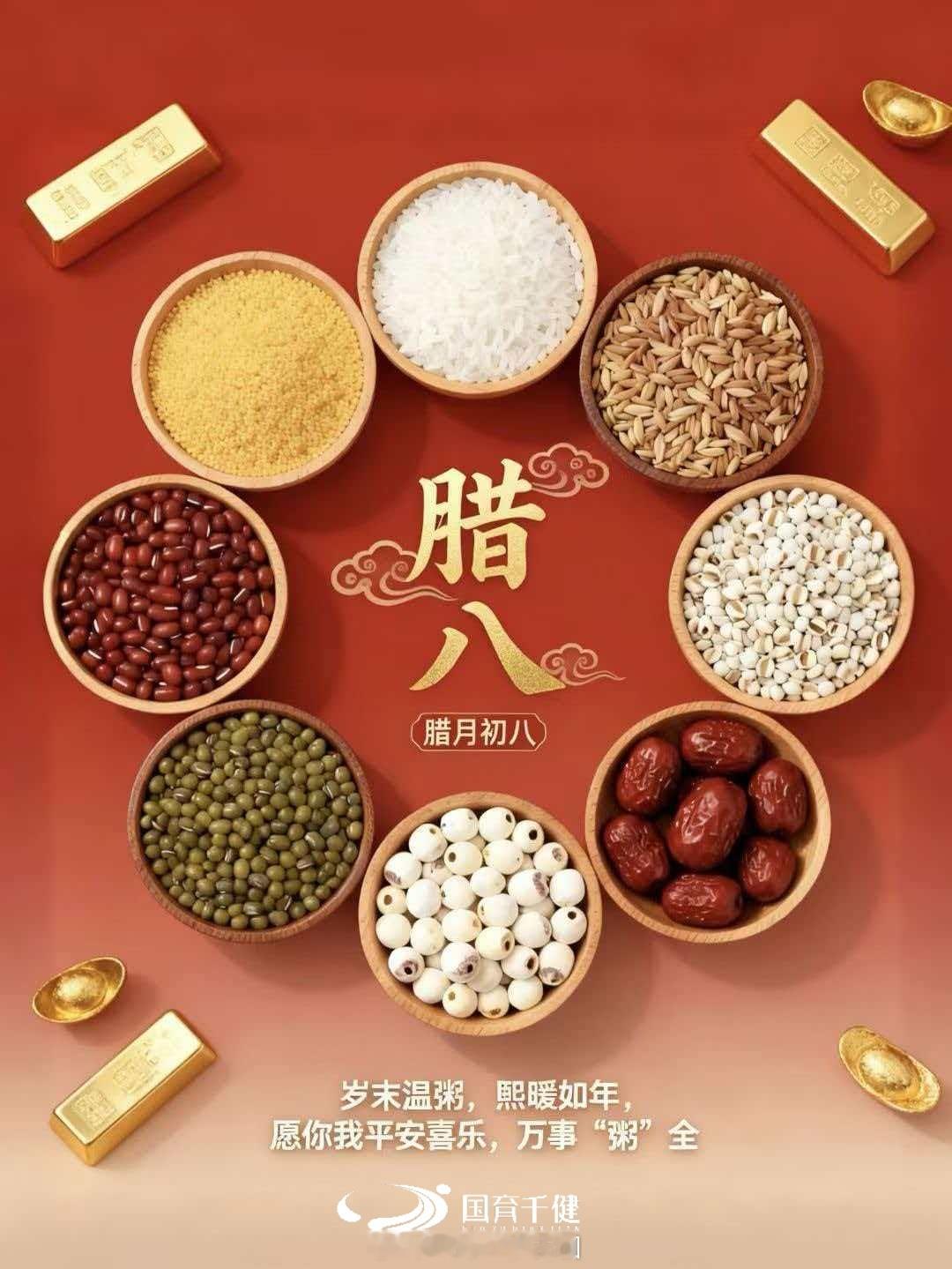 ╭腊╮吃个腊八蒜🧄┊八┊天天有钱赚💰┊节┊喝碗腊八粥🥘╰到╯事事皆周到🎉