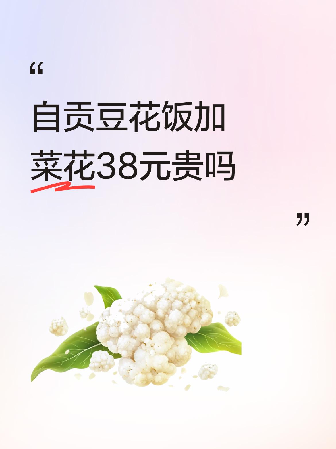 随便端点上来，十元，不好吃，贵得暴，态度漠视，去了一次就不想去了。其他东西也是贵