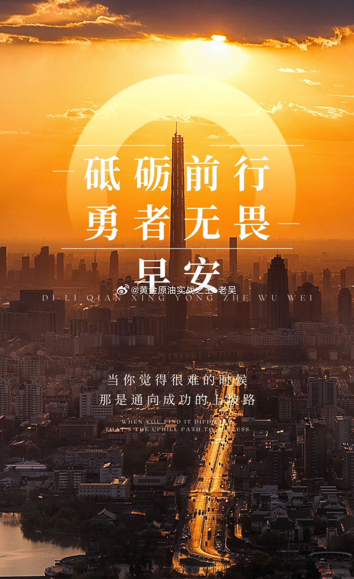 不必追赶太阳，你自己也自带光芒，早安，愿你今天轻松自在黄金金价黄金