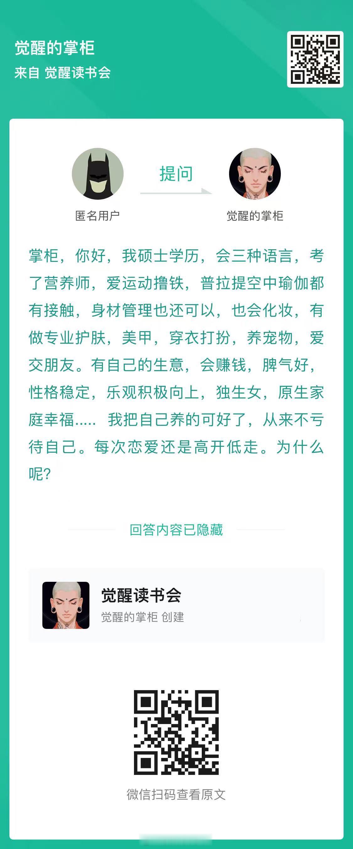 读书会朋友问的这个问题，其实很值得借鉴和思考，接触过上千次案例后发现，感情里很多