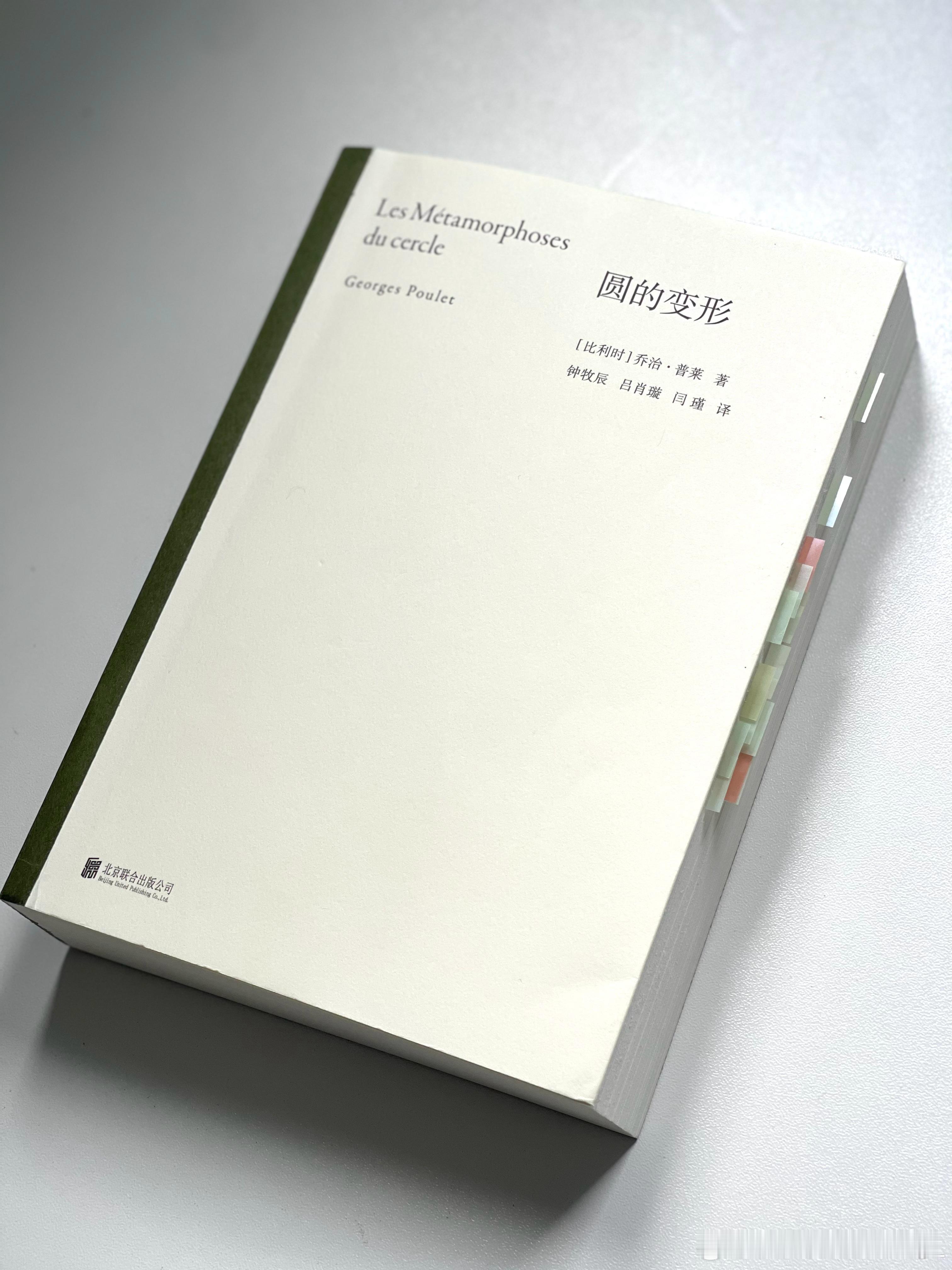 读这本书的乐趣不亚于读《西方文化中的数学》。而《圆的变形》正好是它的反面——人类