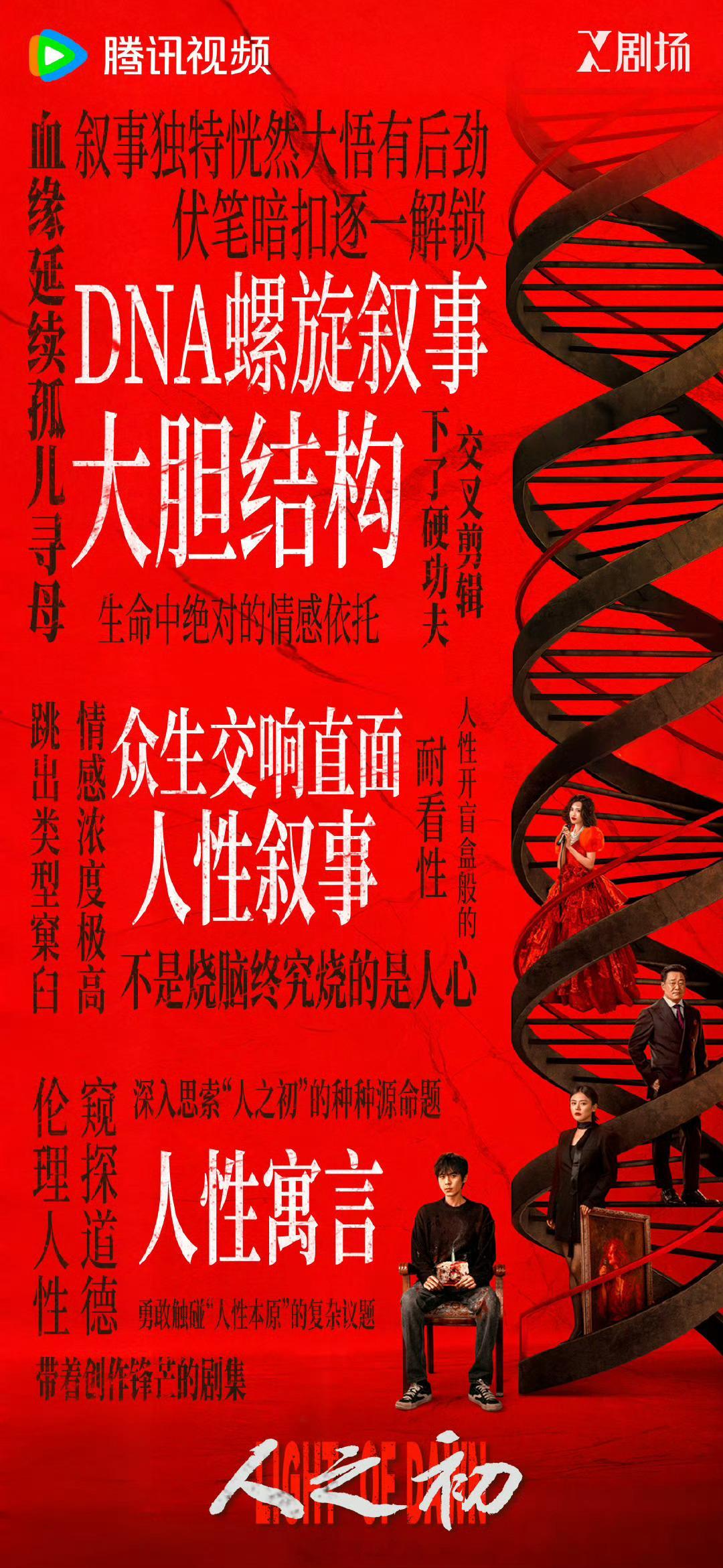 🎤：张若昀、马思纯、王景春、唐嫣《人之初》首播反馈，好看吗？