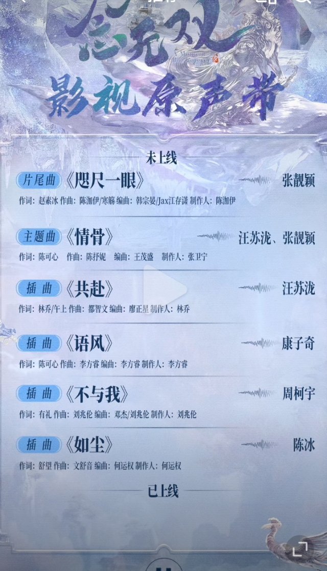 汪苏泷念无双OST哇哇哇，期待汪苏泷唱的念无双主题曲情骨和插曲共赴[哇] ​​​