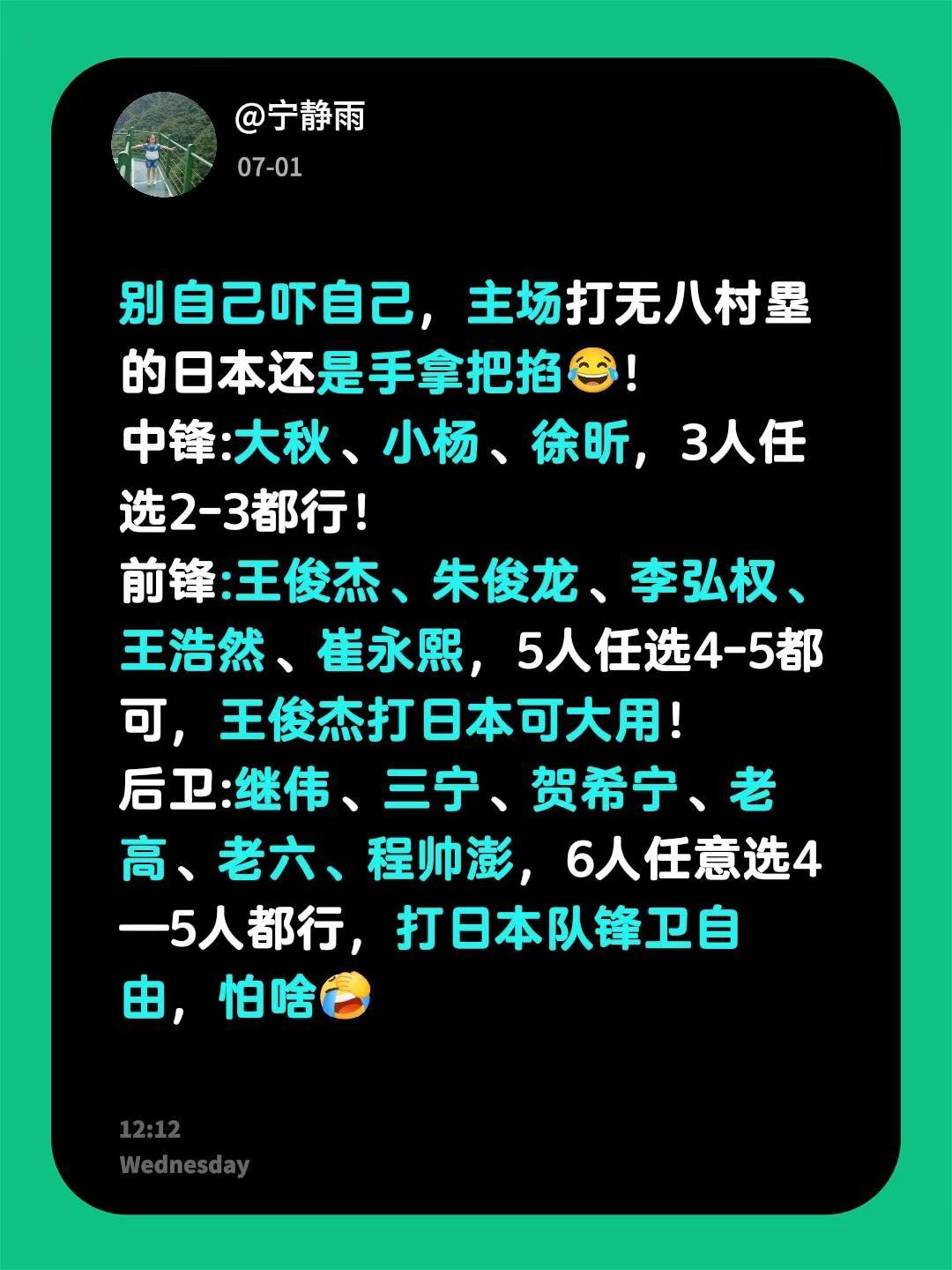 别自己吓唬自己，主场打无八村塁的日本还是手拿把掐😂！中锋:大秋、小杨、徐昕，3