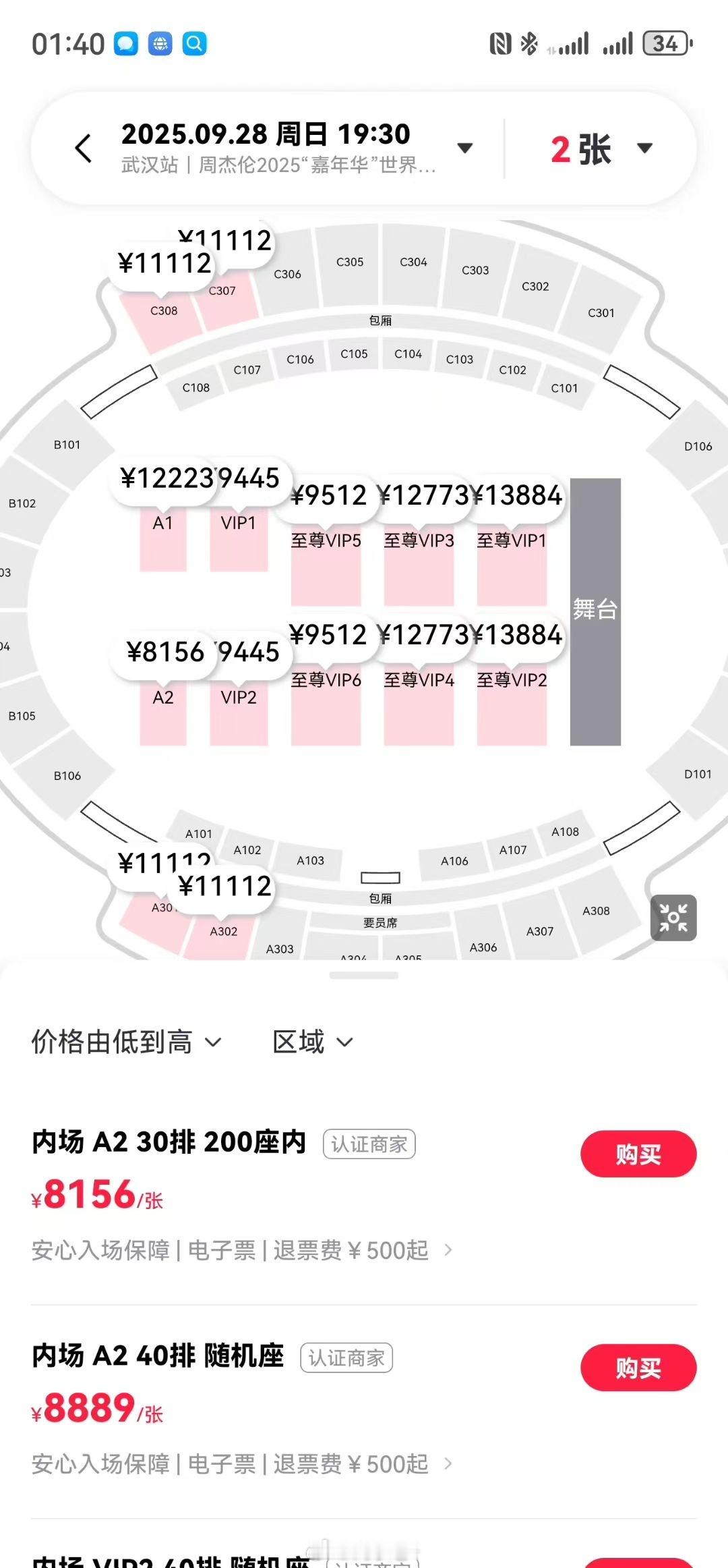 周杰伦武汉演唱会门票开售我朋友圈抢疯了甚至现在直接有黄🐮价格出来了1K的票🐮