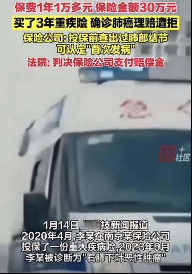 江苏一男子因怕肺部结节癌变，买下30万重疾险。3年后确诊肺癌，没想到保险公司竟以