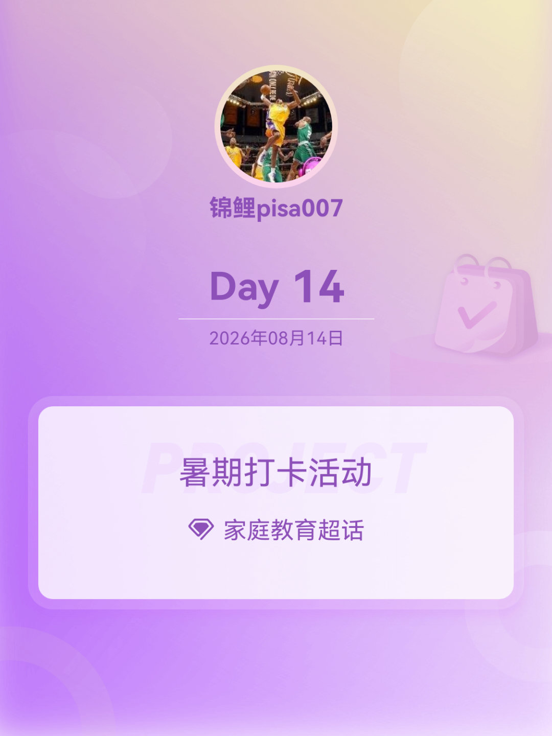 家庭教育暑期打卡活动在微博过暑假 Day14最好的家教，是情绪稳定、懂得尊重、懂