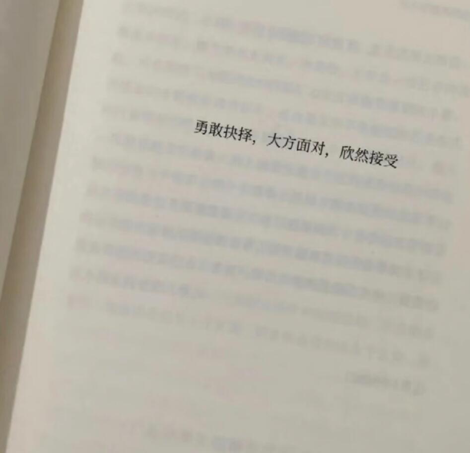 勇敢一点，没什么大不了的 