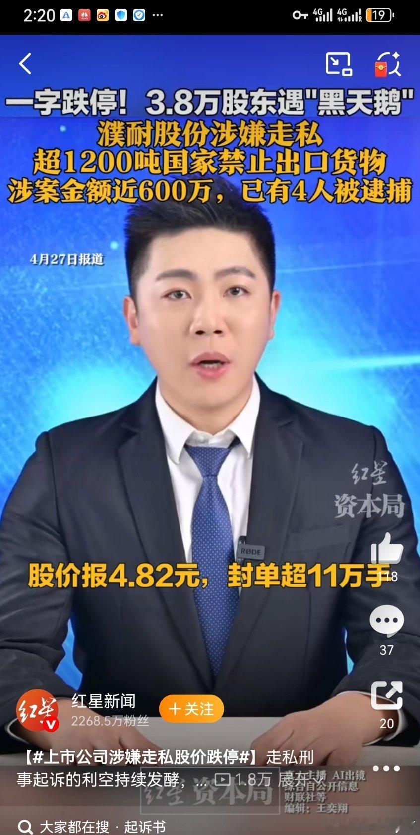 上市公司涉嫌走私股价跌停兄弟们！A股突发重磅黑天鹅💥濮耐股份（002225） 