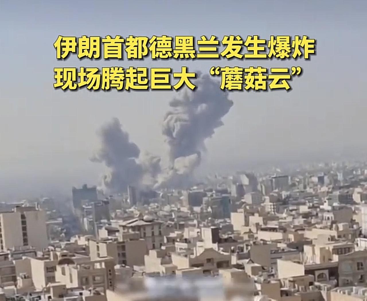 2026年2月28日，以色列对伊朗发动军事打击，伊朗首都不出意料没有防住空袭，德