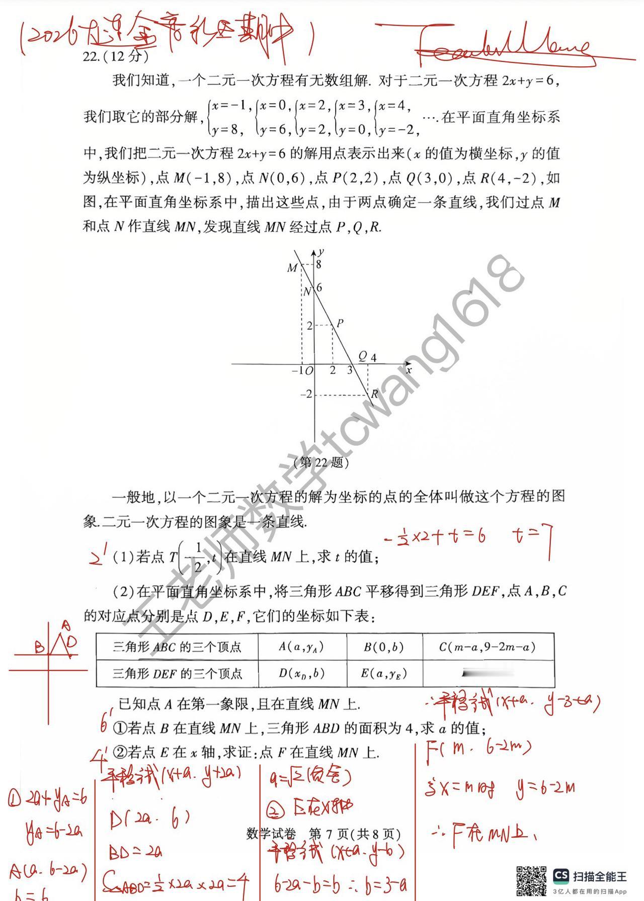 2026大连金普新区初一期中考试22题
一道新定义的问题
一次函数与方程的关系