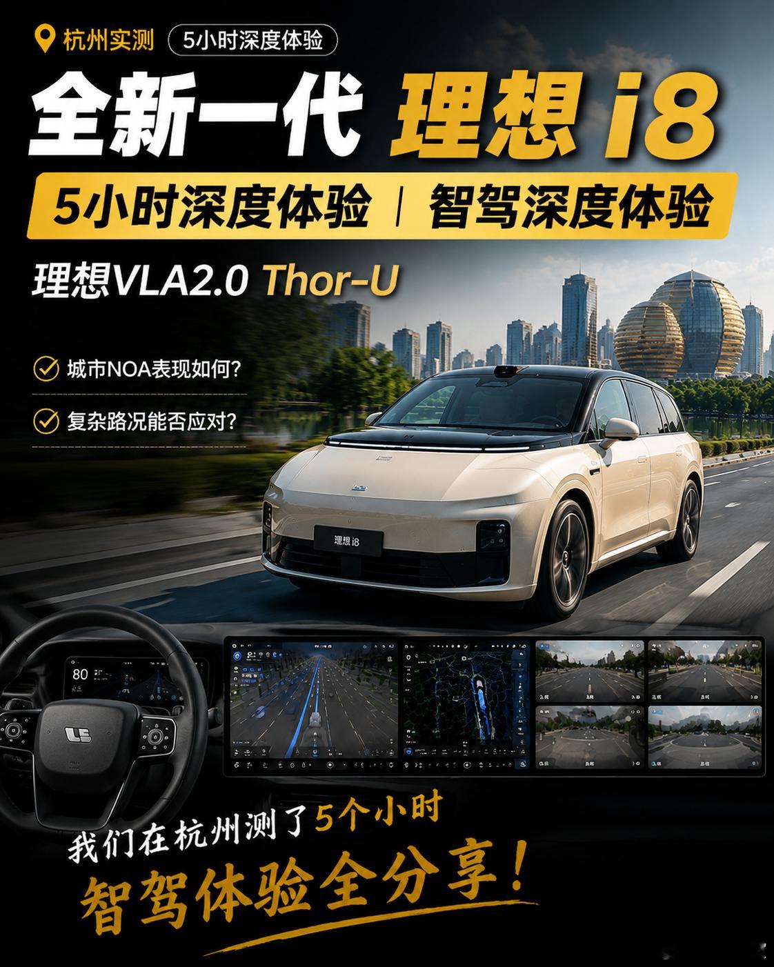 明天发8.6.0理想汽车 理想i8﻿﻿