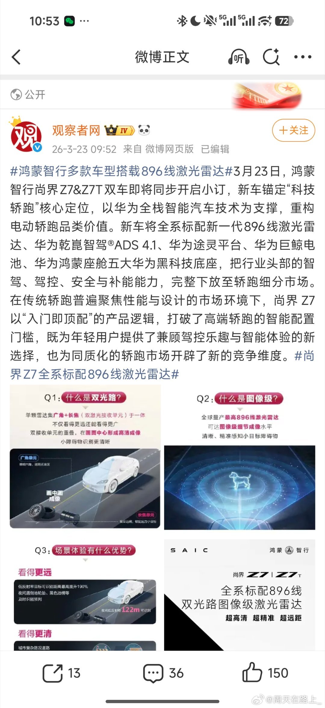 观网发的这个图片对吗？你这个尾灯我直接？移花接木还是太🐮了 