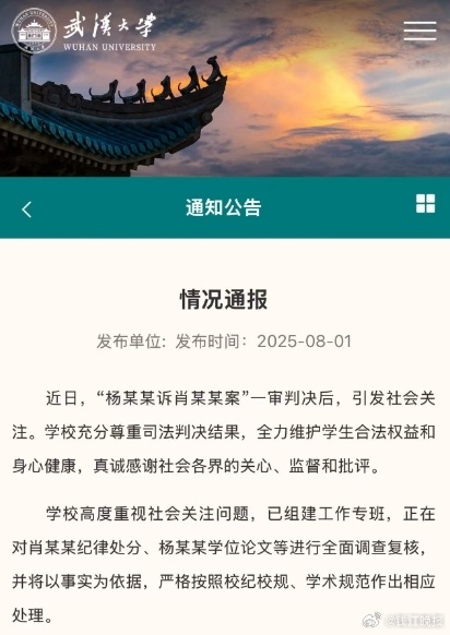 【#武大回应图书馆事件#：对肖某某纪律处分、杨某某学位论文等进行全面调查复核】#