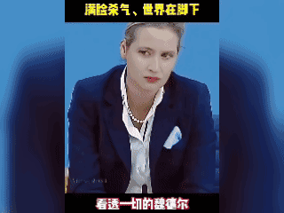 满面杀气，世界尽在你脚下，魏德尔的职场魅力 [泣不成声]