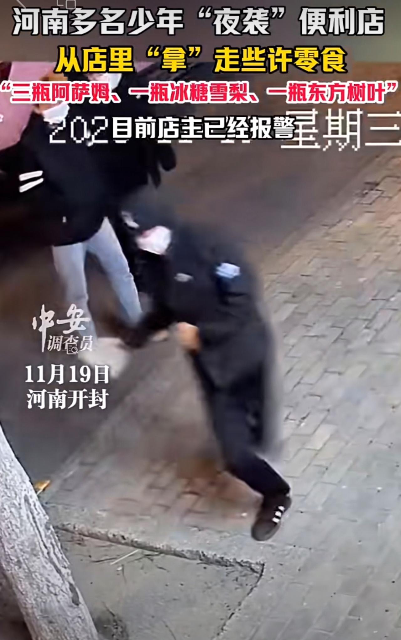 11月19日，河南开封。河南多名少年“夜袭”便利店，从店里“拿”走些许零食，“三