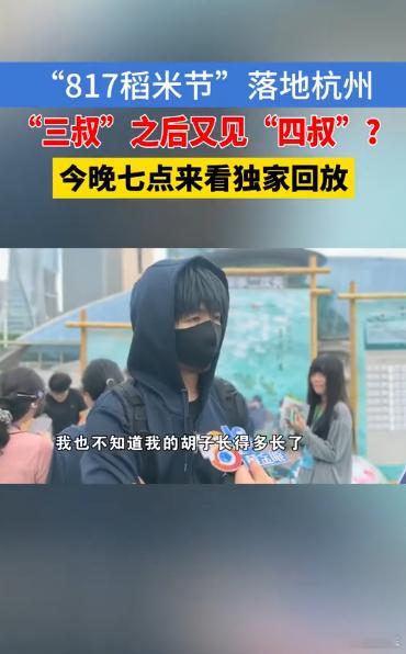 南派三叔和南派四叔同框南派三叔南派四叔同框了八一七杭州现场欢乐不断，南派四叔和南