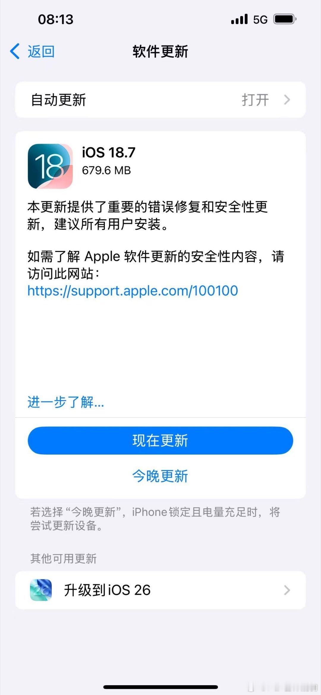 【谨慎更新，热慢卡已经出现了】等等党或许又赢了为什么突然蹦出来iOS26？我这里