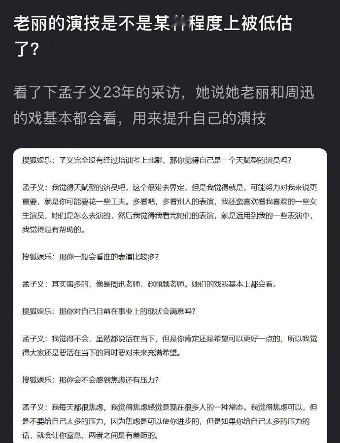 有网友问赵丽颖的演技是被低估还是高估了？ 