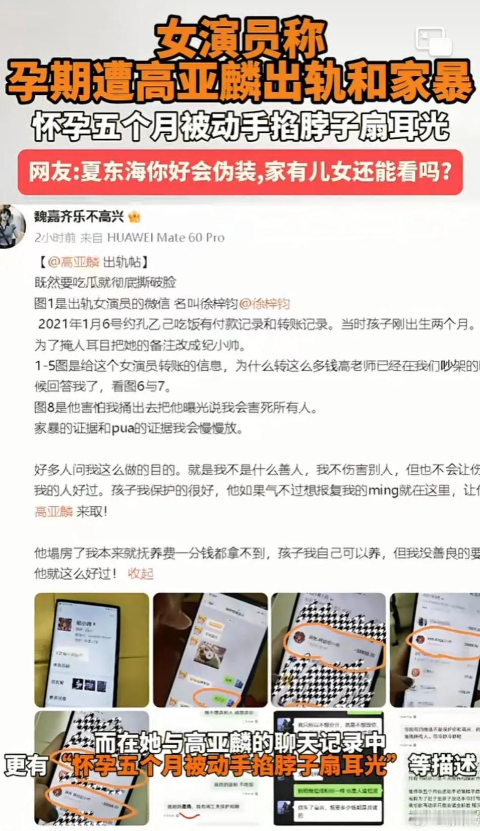 家有儿女男演员高亚麟被曝，在妻子怀孕期间出轨家暴。
她说自己在怀孕5个月的时候，