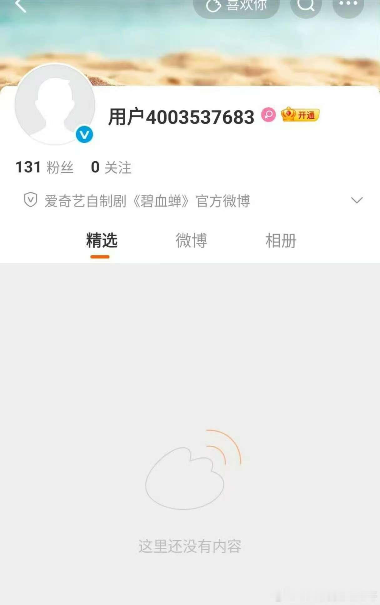 碧血蝉官博开通，来了，