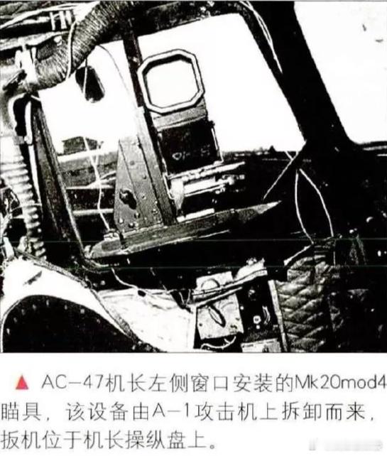 吐火的“幽灵” －AC-47炮艇机的研发与作战②3挺“米尼岗”，2. 4万发子弹