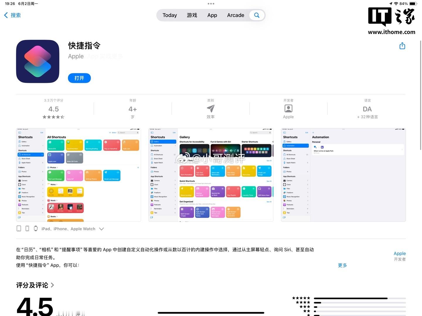 消息称苹果“快捷指令”应用将引入 Apple 智能，用户提出需求后 AI 模型即