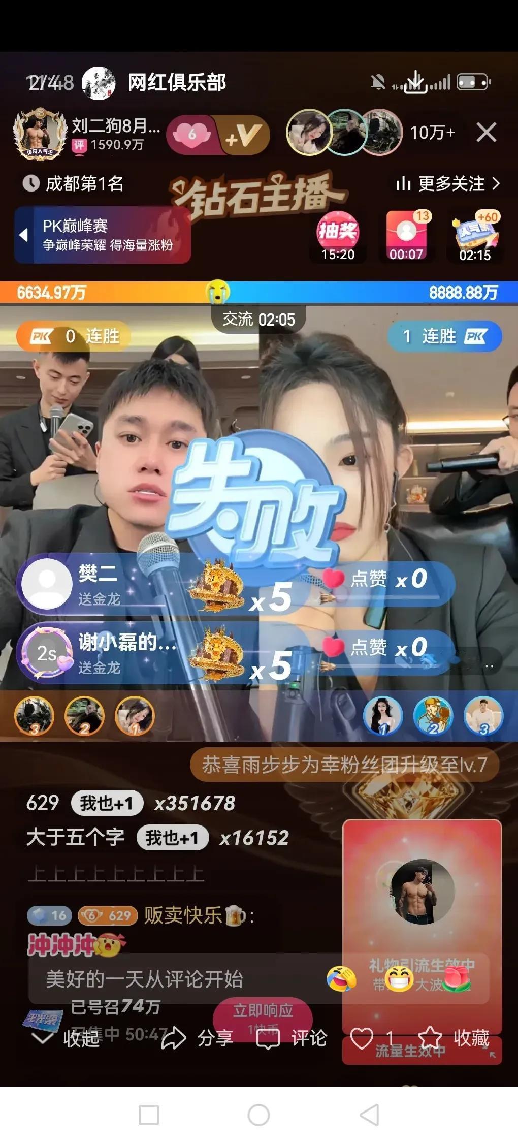 昨日刘二狗和娜美打PK，娜美直播间开播两百万人，因为他找了好多网红，连她师傅都来