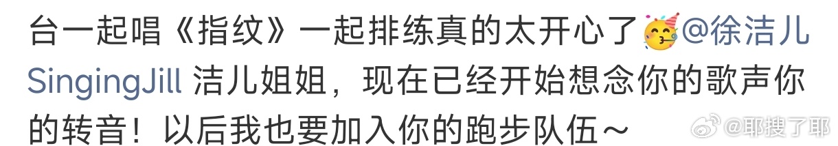 万千惠说要加入徐洁儿跑步队伍万千惠浪姐告别长文里对徐洁儿说想念她的歌声和转音，以