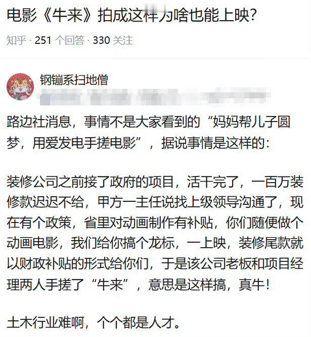 这要是真的牛来此片艺术程度可以直通金鸡百花 