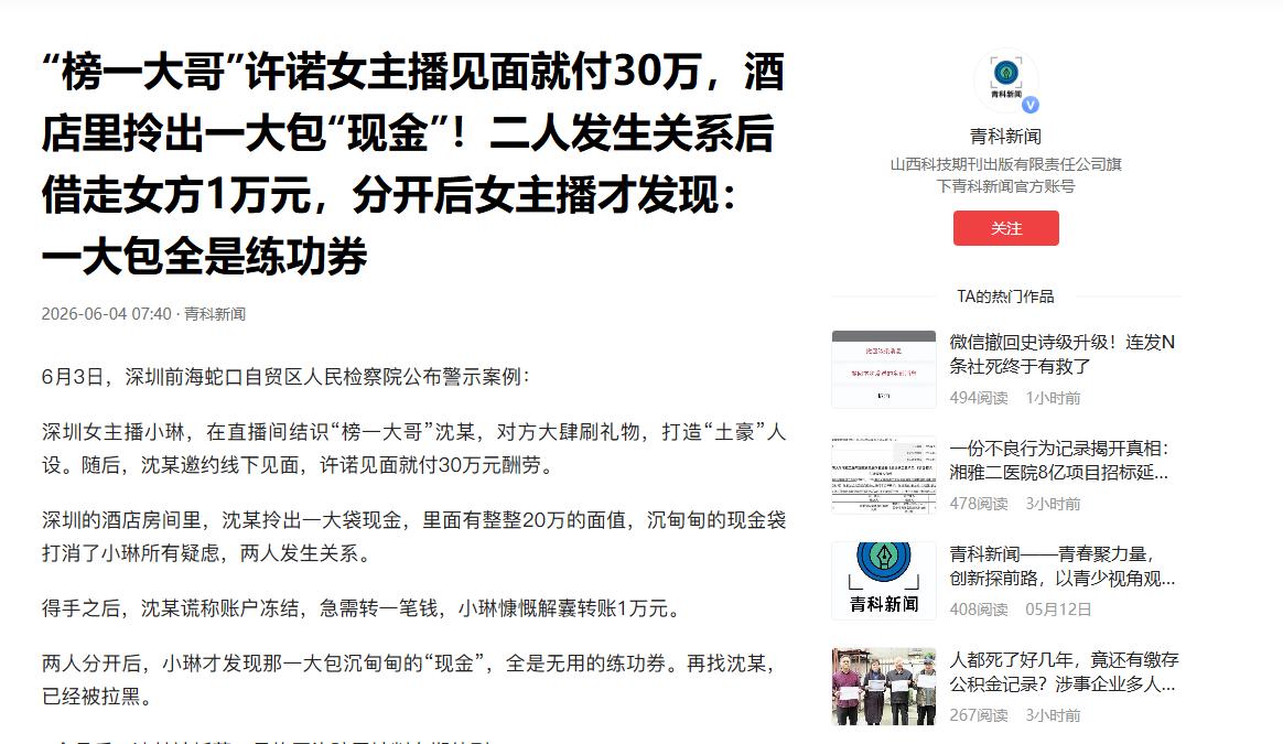 [玫瑰]“榜一大哥” 许诺女主播见面就付 30 万，酒店里拎出一大包 “现金”！