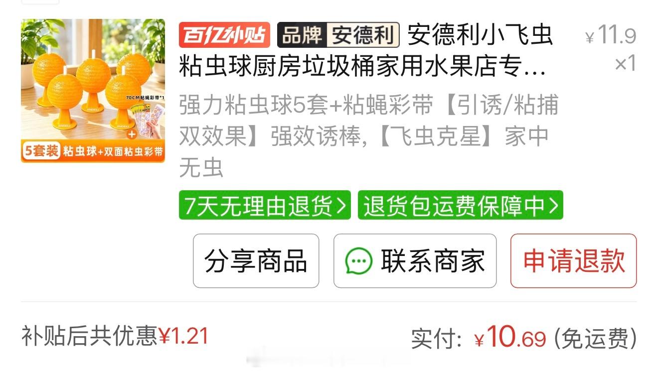 小飞虫你们给我等死吧 ​​​