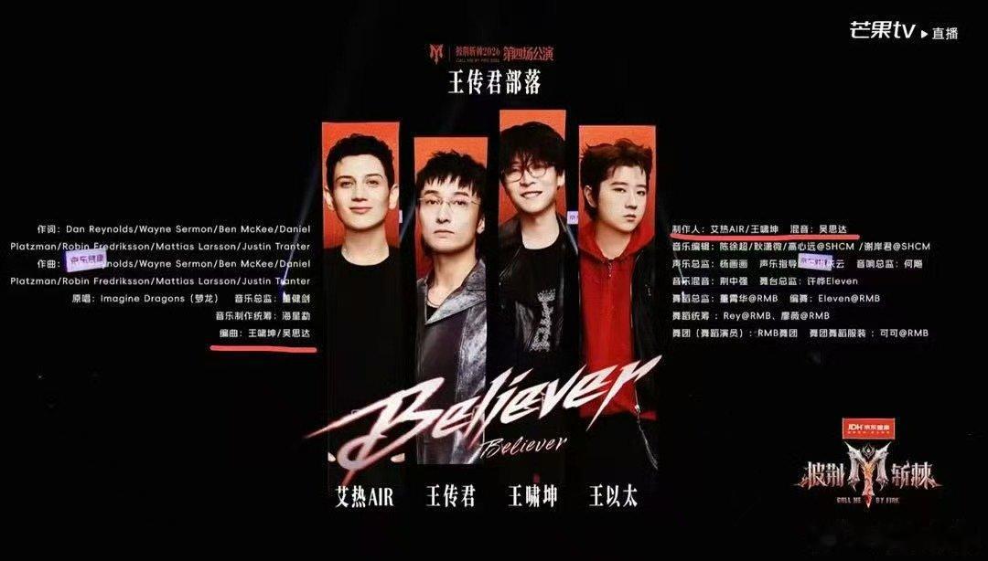王啸坤believer高音披荆斩棘 这次真的刷新认知！王啸坤演唱《Believe
