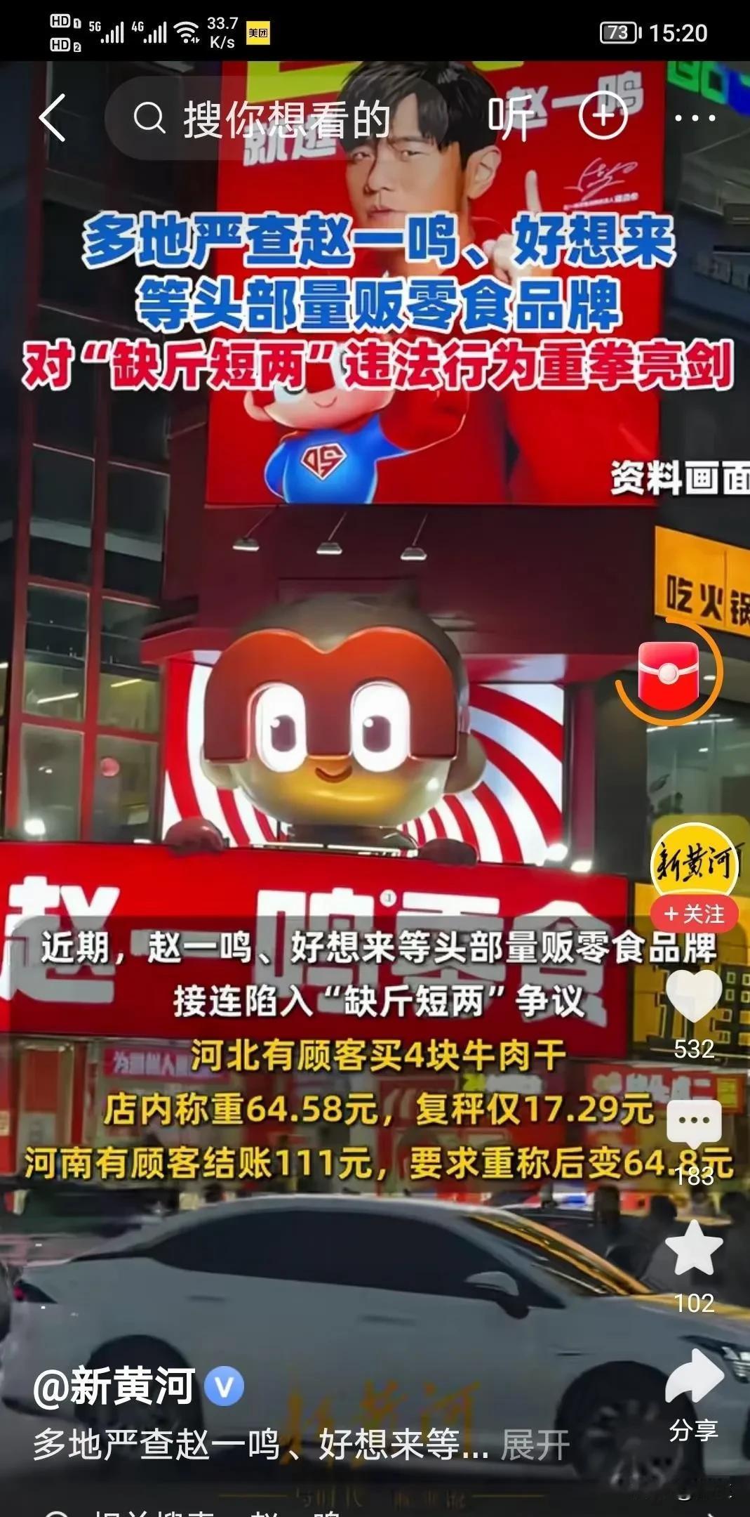 上次我们去零食店买零食，在货架看单价明明是12.8元一斤的东西，结账后看小票，结
